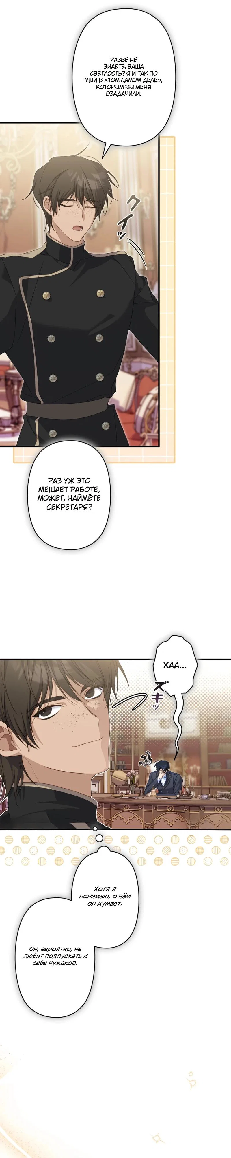 Манга Помощница моего некогда любимого героя - Глава 4 Страница 10