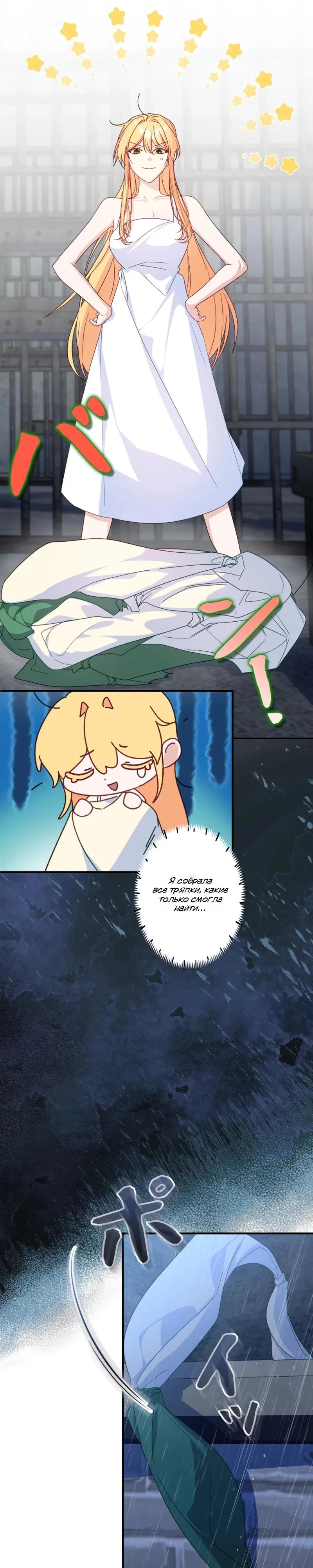 Манга Помощница моего некогда любимого героя - Глава 4 Страница 38