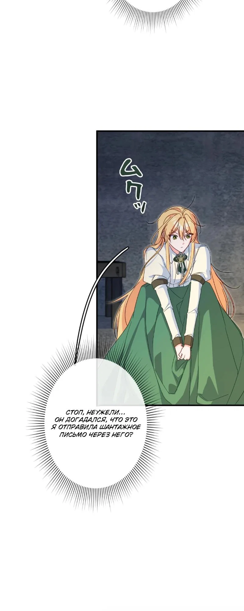 Манга Помощница моего некогда любимого героя - Глава 4 Страница 14