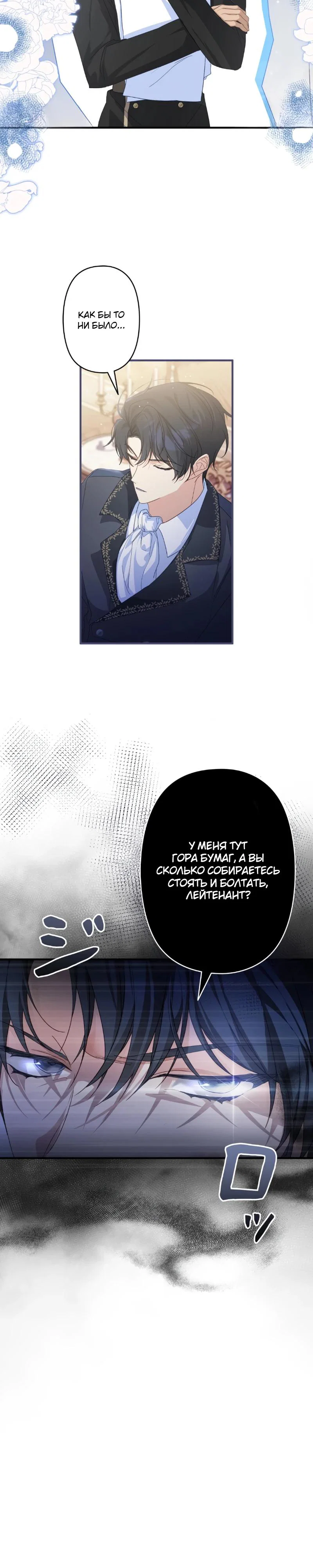 Манга Помощница моего некогда любимого героя - Глава 4 Страница 9