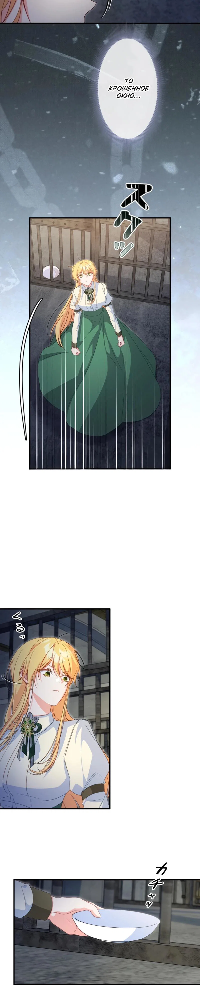 Манга Помощница моего некогда любимого героя - Глава 4 Страница 24