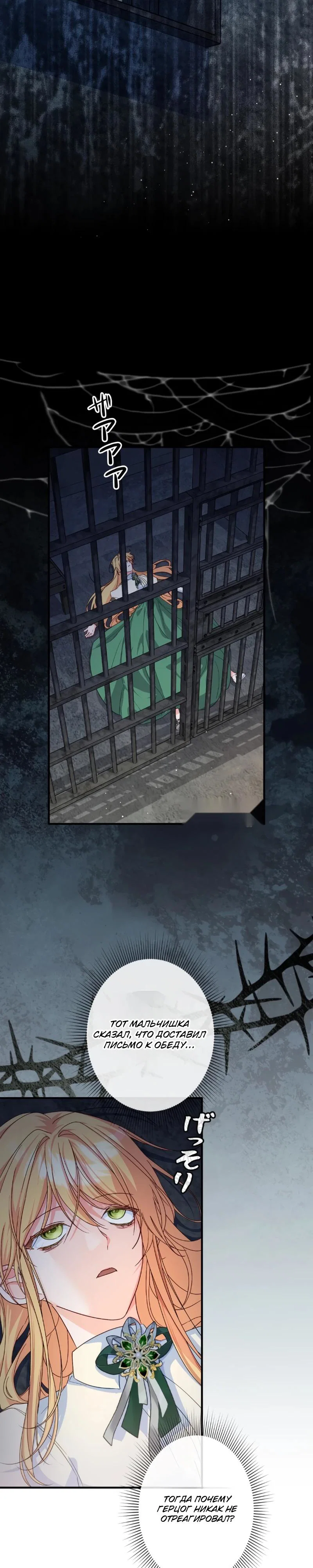 Манга Помощница моего некогда любимого героя - Глава 4 Страница 13