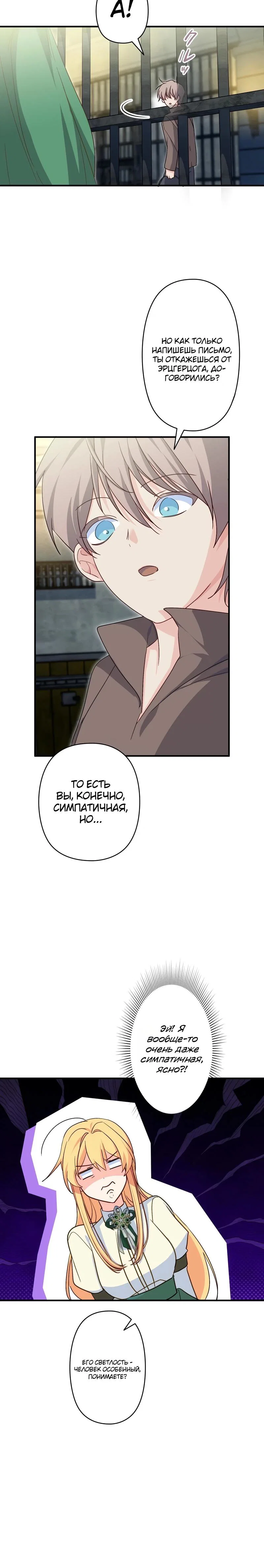 Манга Помощница моего некогда любимого героя - Глава 3 Страница 30