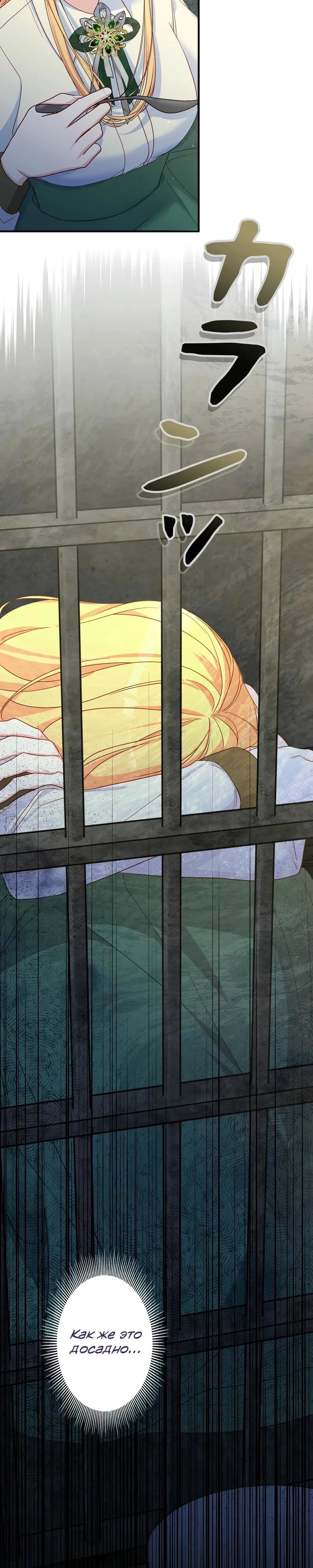 Манга Помощница моего некогда любимого героя - Глава 3 Страница 5