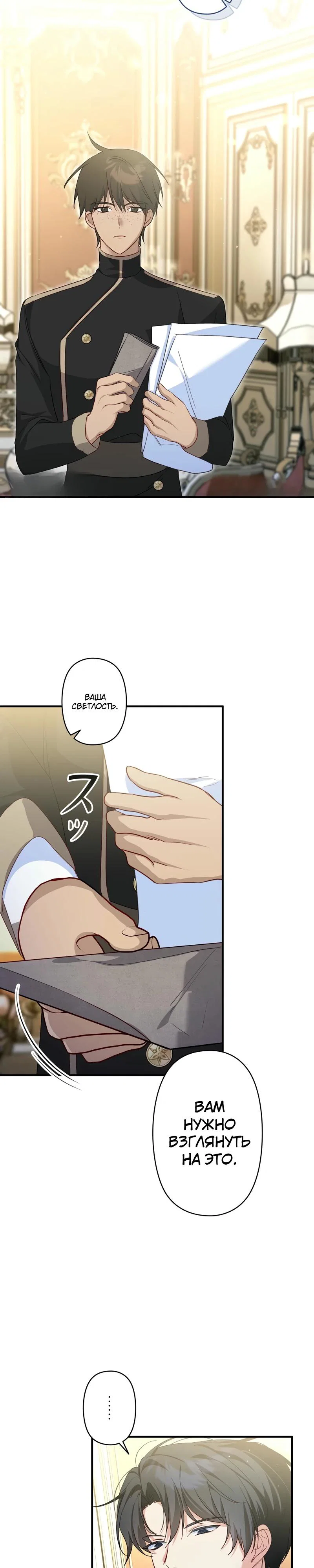 Манга Помощница моего некогда любимого героя - Глава 3 Страница 33