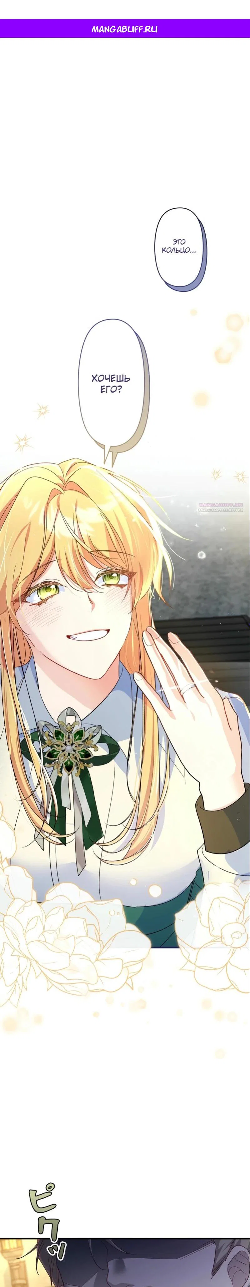 Манга Помощница моего некогда любимого героя - Глава 3 Страница 1