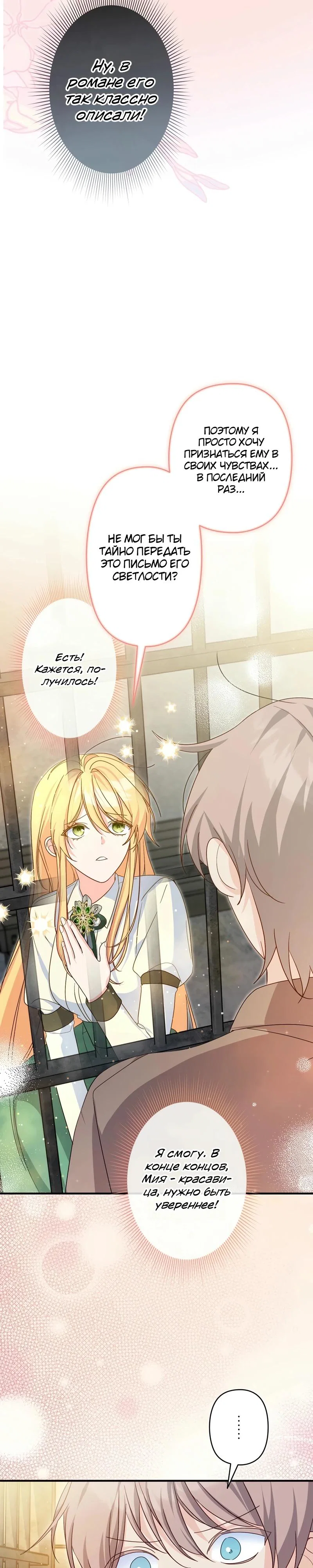 Манга Помощница моего некогда любимого героя - Глава 3 Страница 28