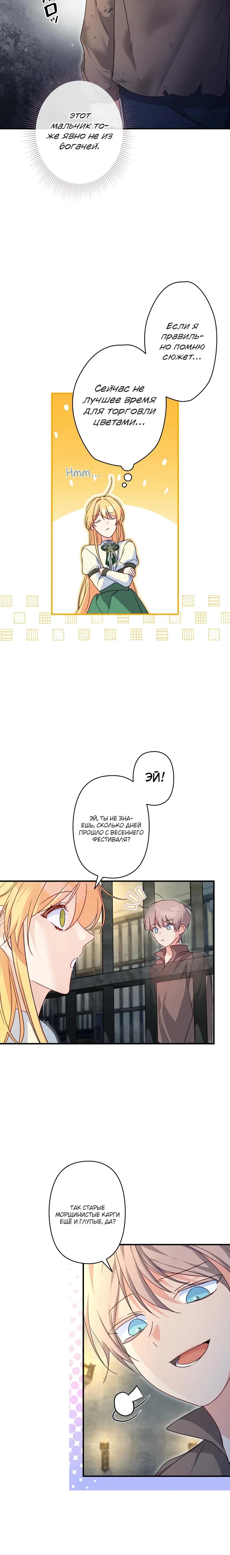 Манга Помощница моего некогда любимого героя - Глава 3 Страница 18