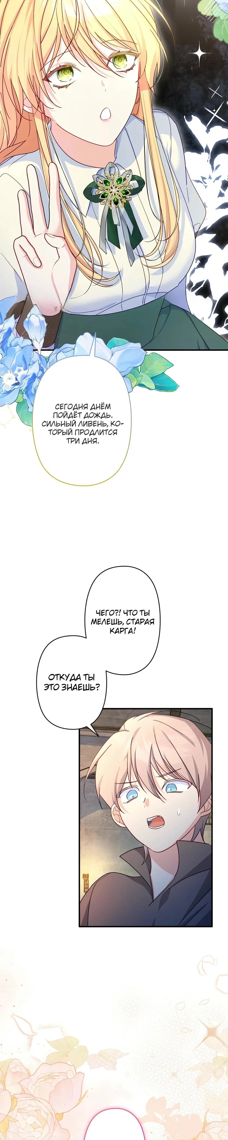 Манга Помощница моего некогда любимого героя - Глава 3 Страница 20