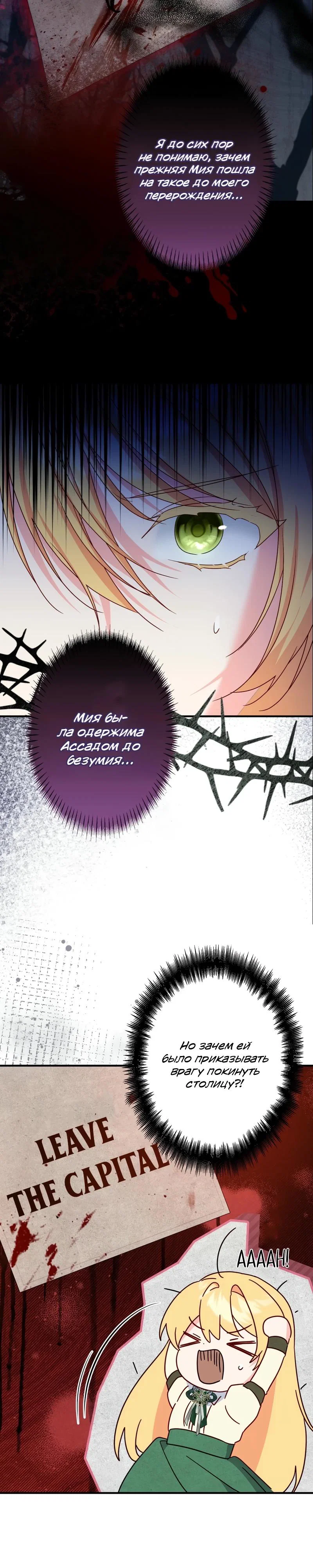 Манга Помощница моего некогда любимого героя - Глава 3 Страница 8