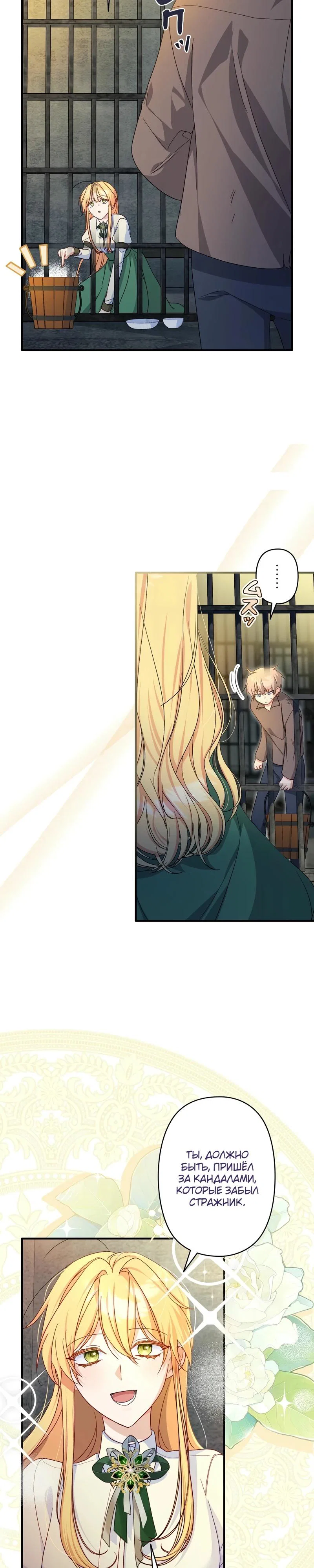 Манга Помощница моего некогда любимого героя - Глава 3 Страница 11