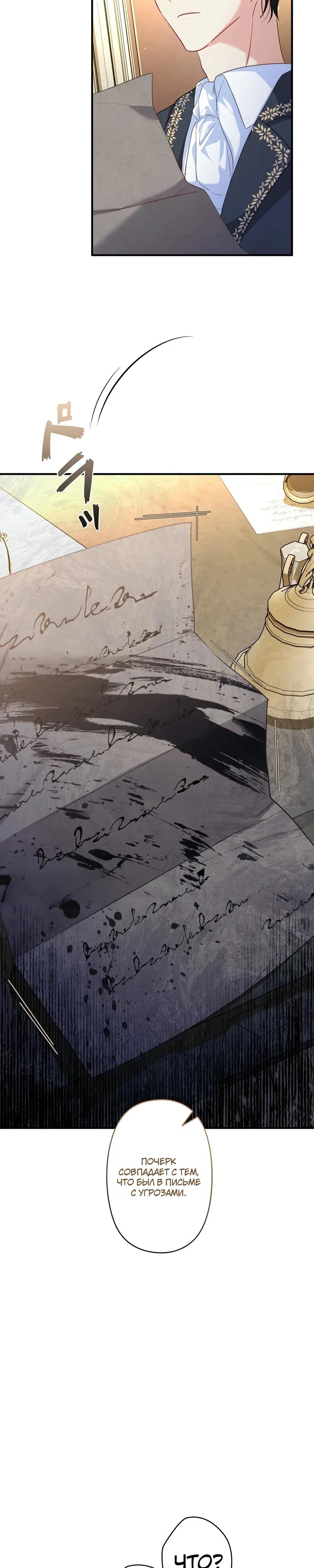 Манга Помощница моего некогда любимого героя - Глава 3 Страница 34