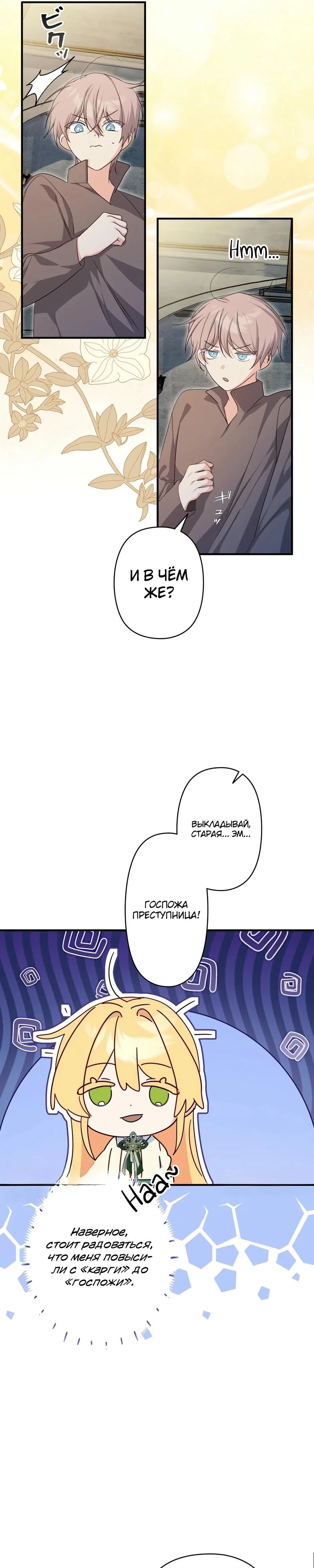 Манга Помощница моего некогда любимого героя - Глава 3 Страница 25