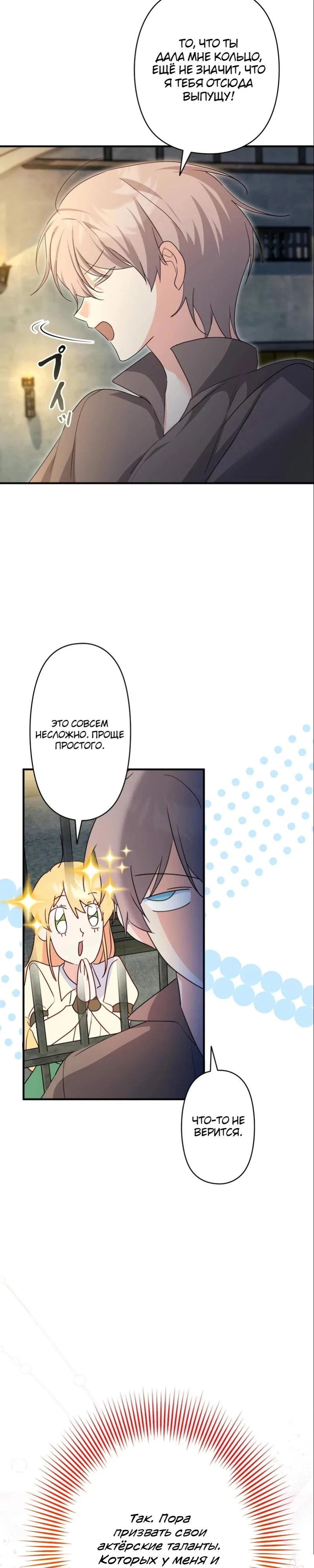 Манга Помощница моего некогда любимого героя - Глава 3 Страница 26