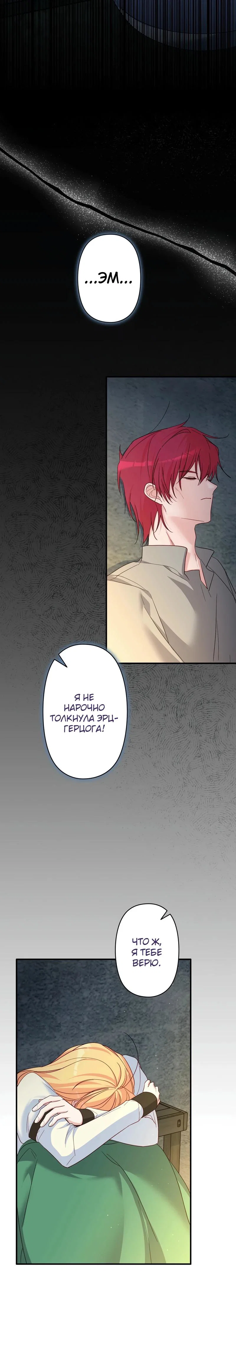 Манга Помощница моего некогда любимого героя - Глава 3 Страница 6