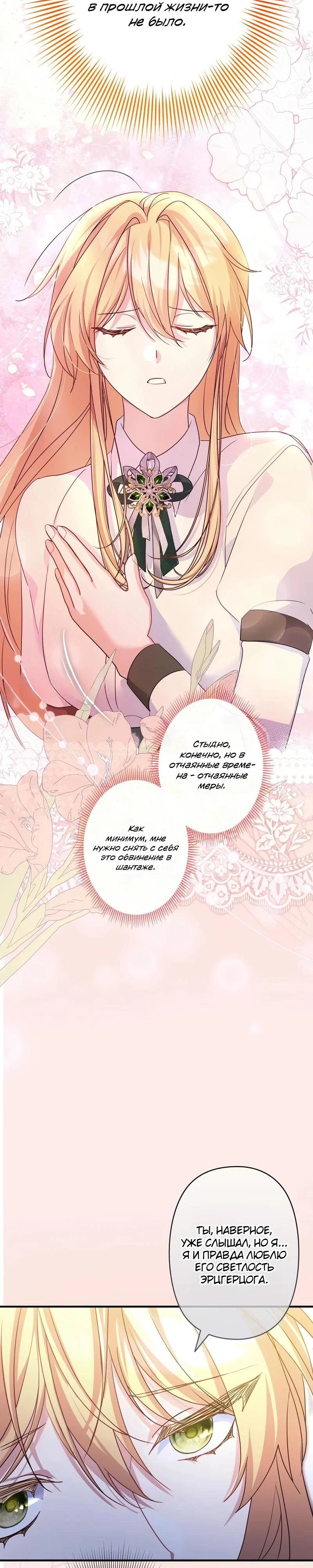 Манга Помощница моего некогда любимого героя - Глава 3 Страница 27