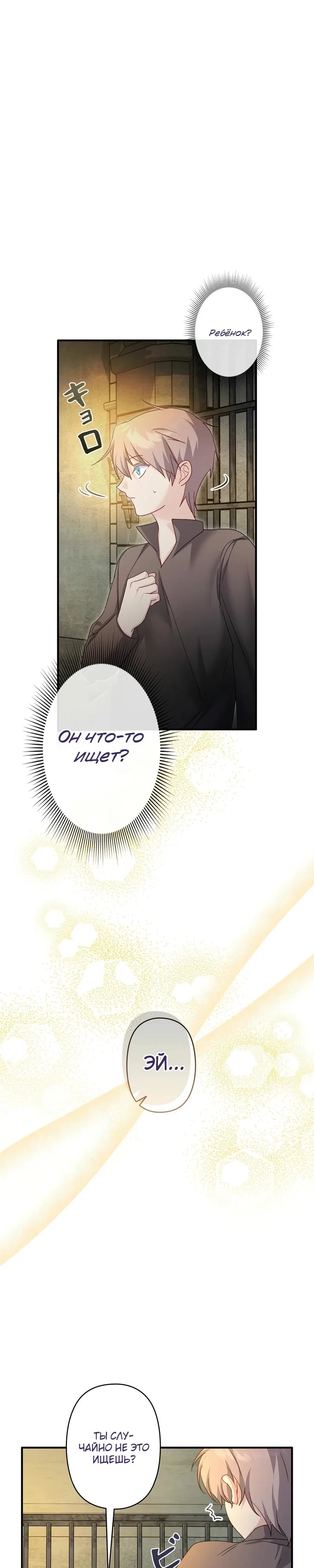 Манга Помощница моего некогда любимого героя - Глава 3 Страница 10