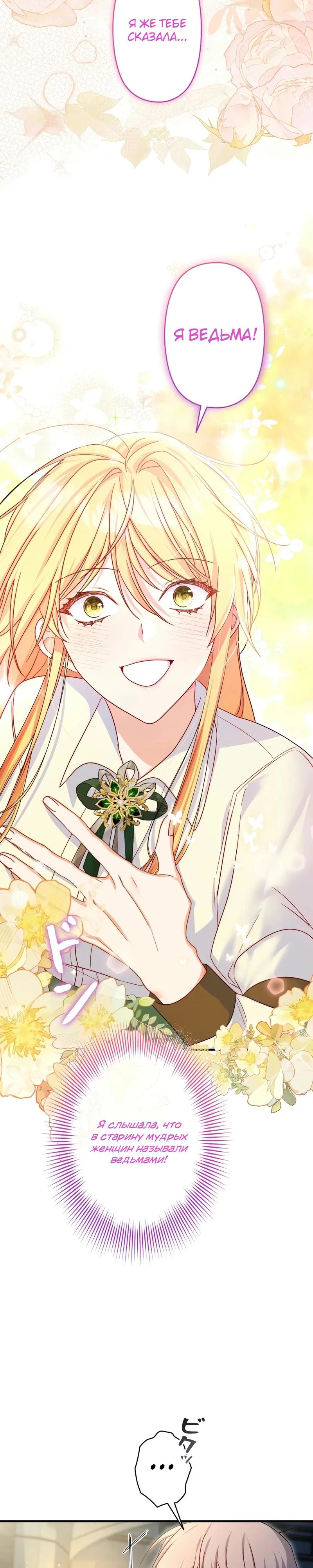 Манга Помощница моего некогда любимого героя - Глава 3 Страница 21