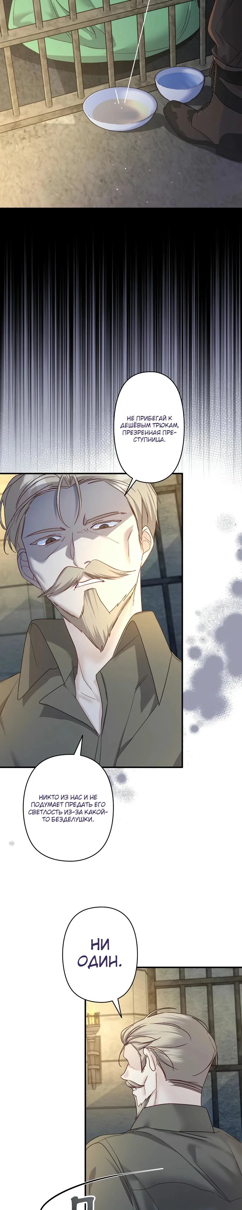 Манга Помощница моего некогда любимого героя - Глава 3 Страница 3