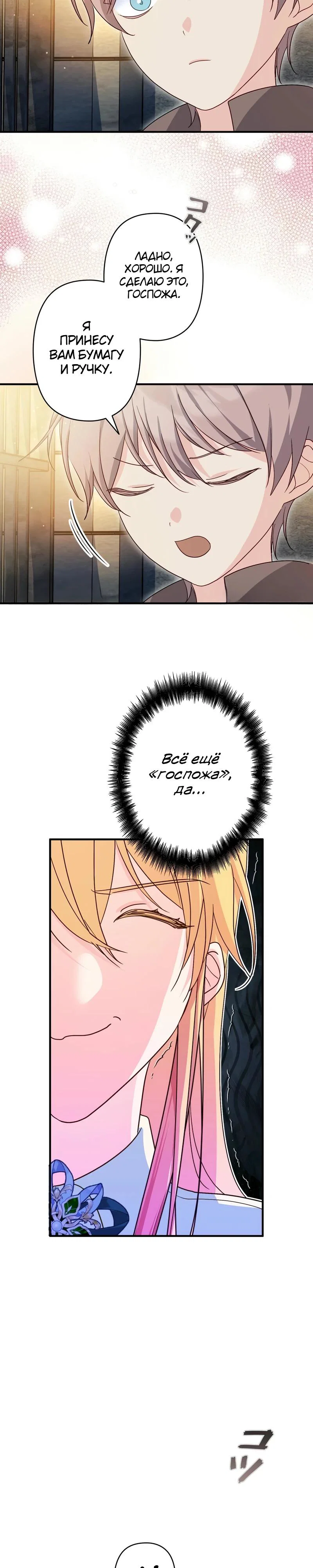 Манга Помощница моего некогда любимого героя - Глава 3 Страница 29