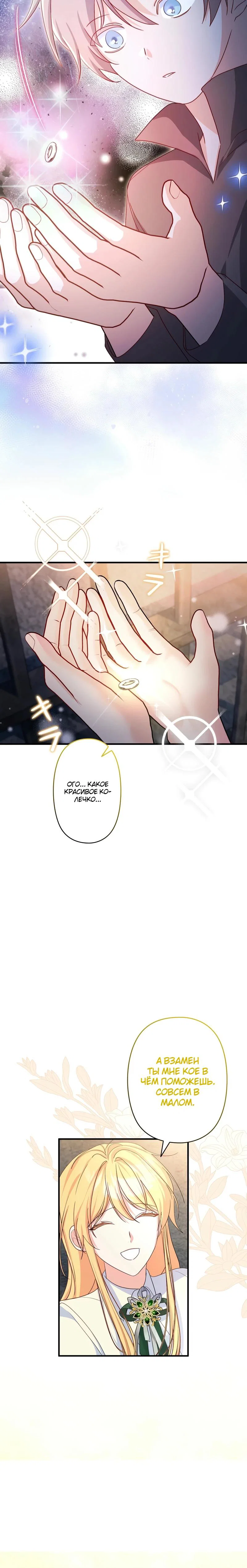 Манга Помощница моего некогда любимого героя - Глава 3 Страница 24