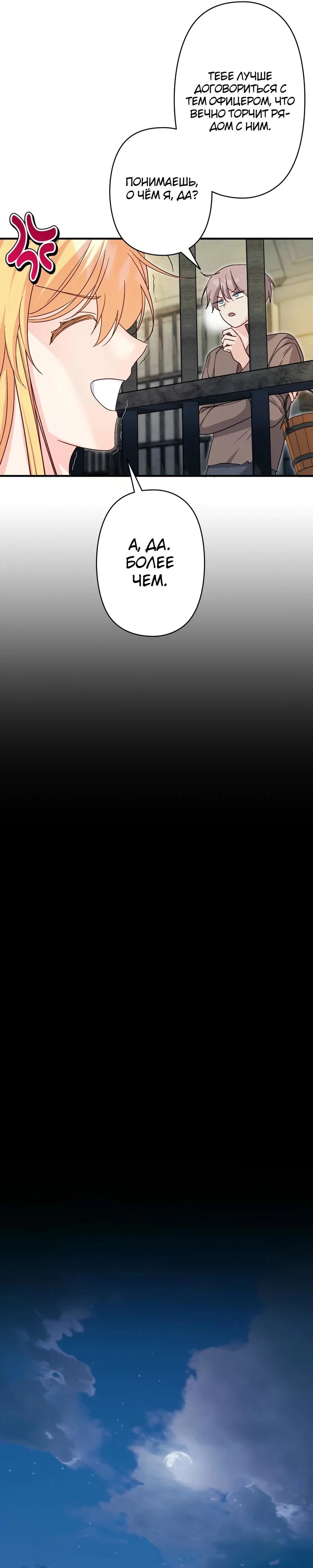 Манга Помощница моего некогда любимого героя - Глава 3 Страница 31