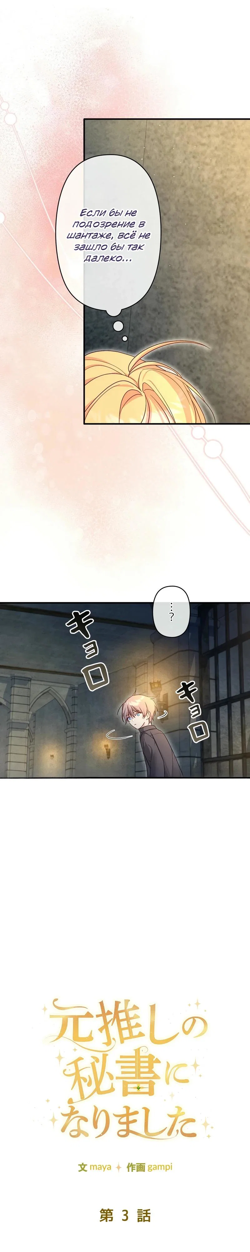 Манга Помощница моего некогда любимого героя - Глава 3 Страница 9