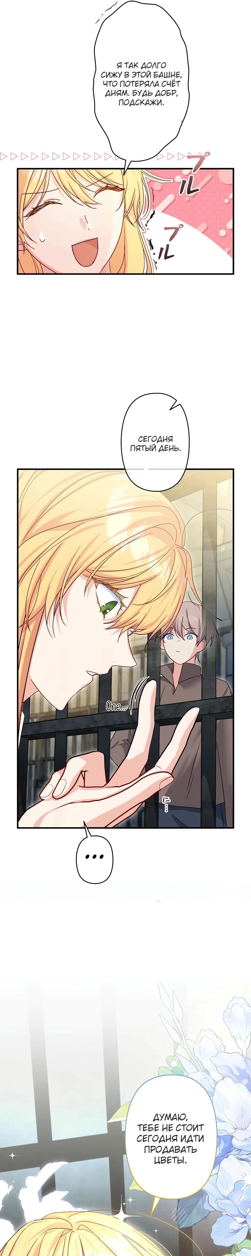 Манга Помощница моего некогда любимого героя - Глава 3 Страница 19