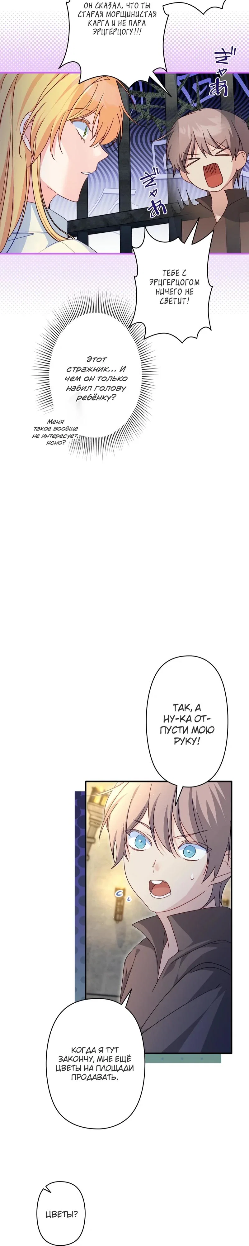 Манга Помощница моего некогда любимого героя - Глава 3 Страница 15