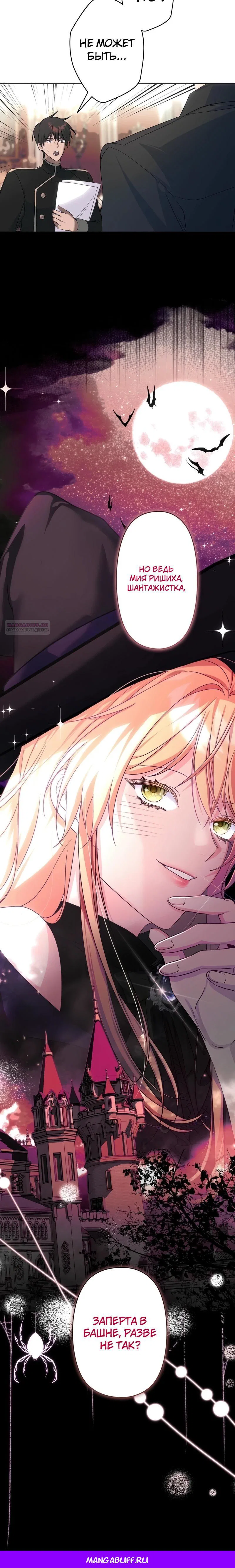 Манга Помощница моего некогда любимого героя - Глава 3 Страница 35