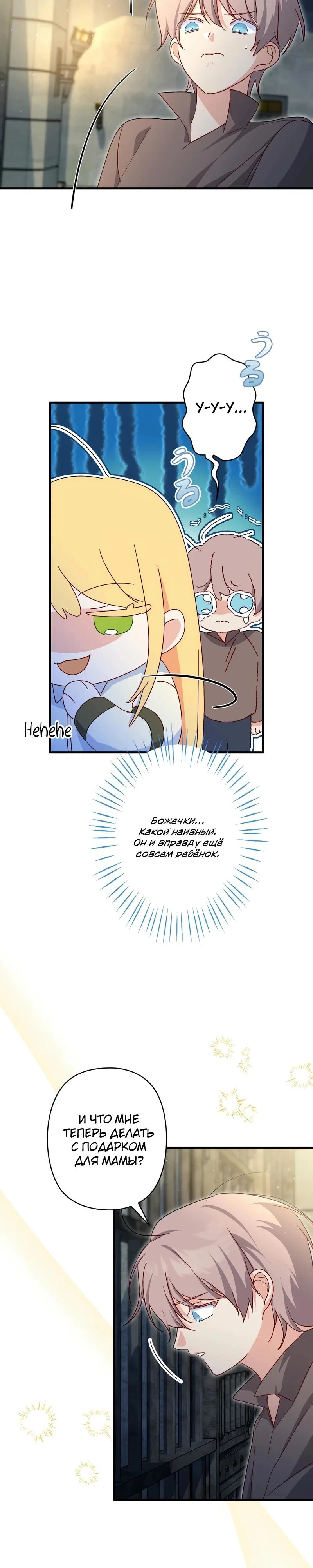 Манга Помощница моего некогда любимого героя - Глава 3 Страница 22
