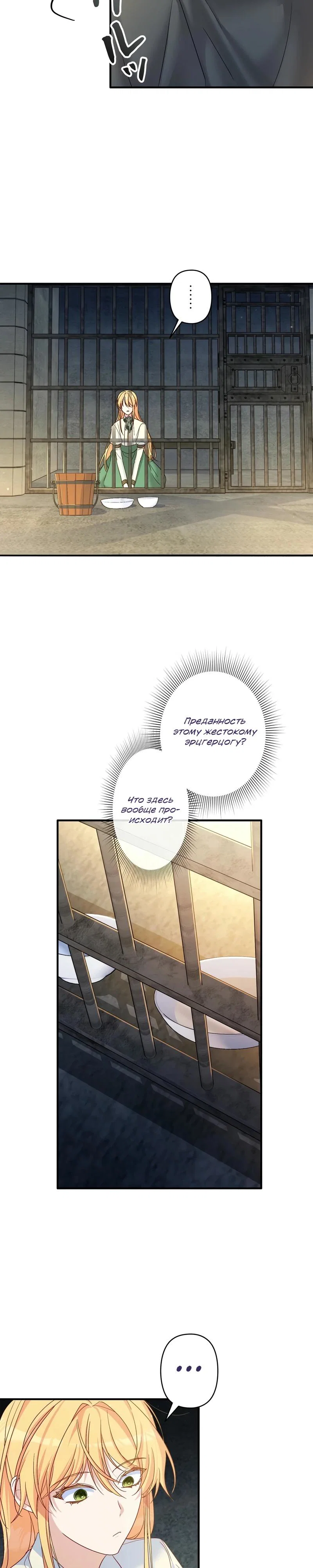 Манга Помощница моего некогда любимого героя - Глава 3 Страница 4