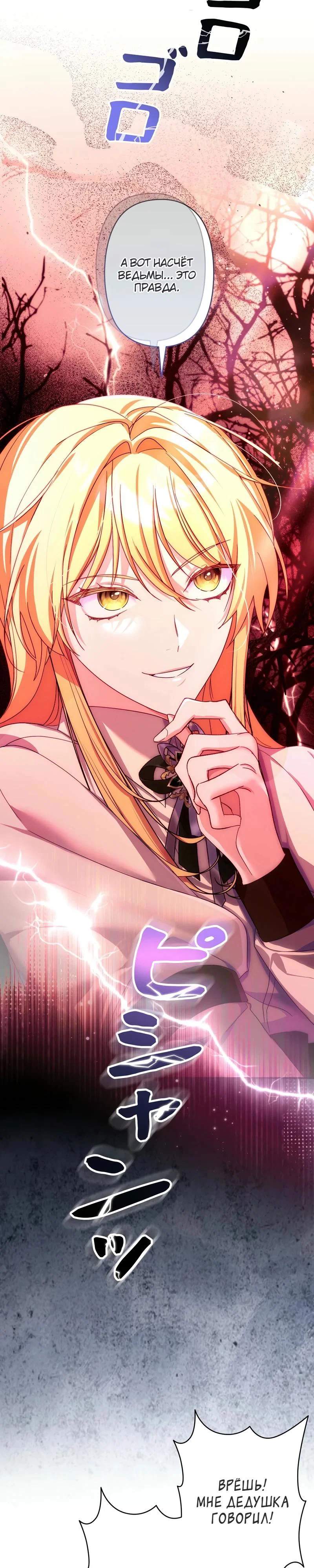 Манга Помощница моего некогда любимого героя - Глава 3 Страница 14