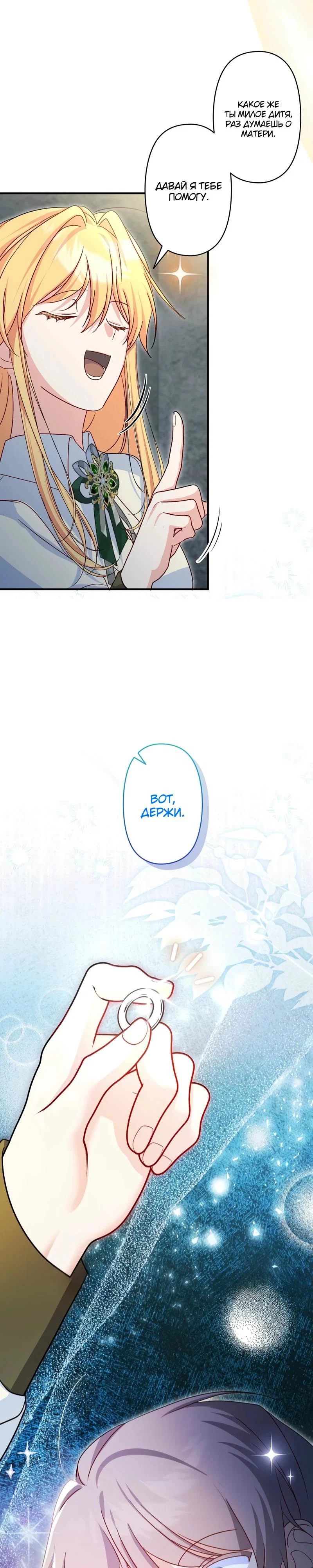 Манга Помощница моего некогда любимого героя - Глава 3 Страница 23