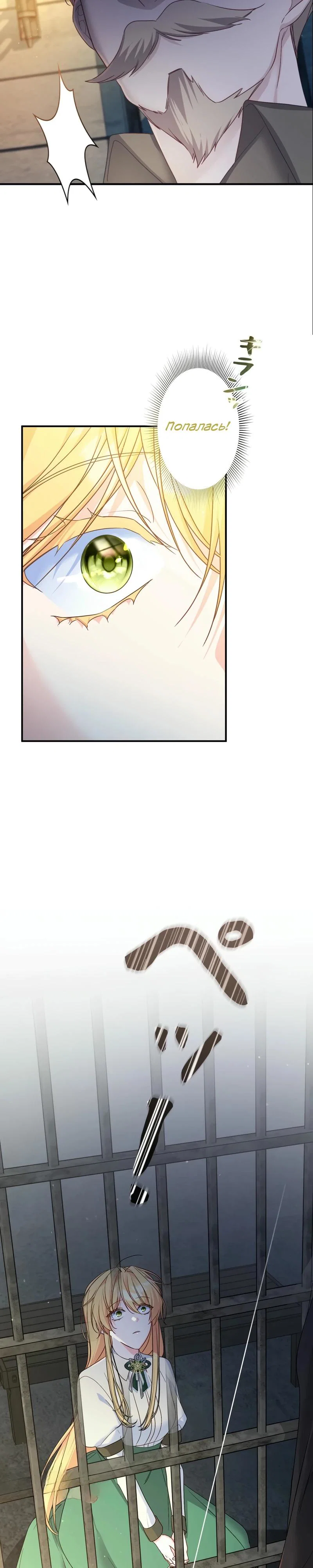 Манга Помощница моего некогда любимого героя - Глава 3 Страница 2