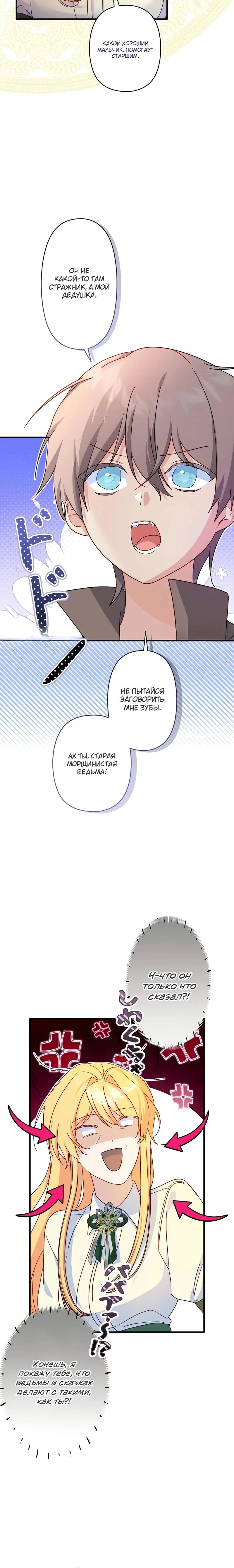 Манга Помощница моего некогда любимого героя - Глава 3 Страница 12