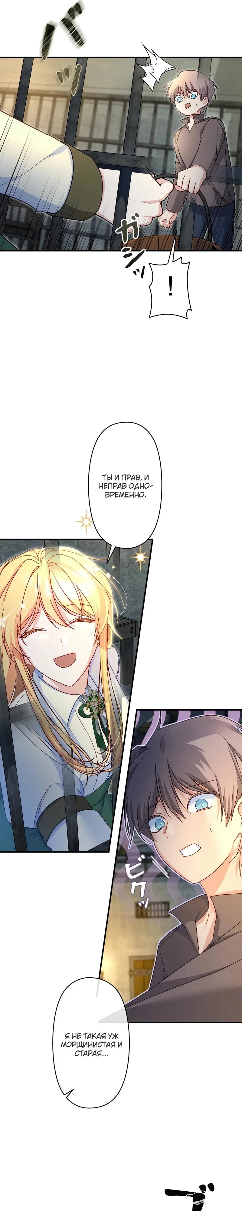 Манга Помощница моего некогда любимого героя - Глава 3 Страница 13