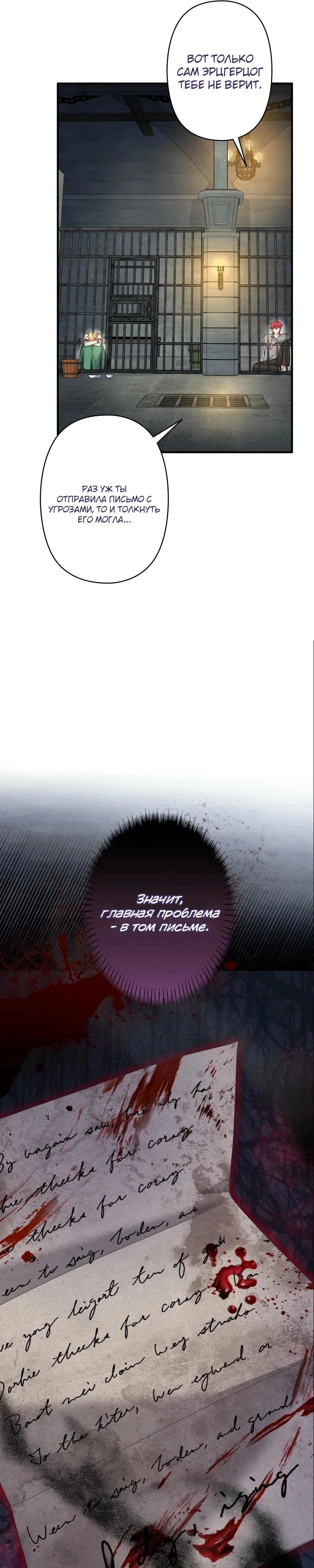 Манга Помощница моего некогда любимого героя - Глава 3 Страница 7