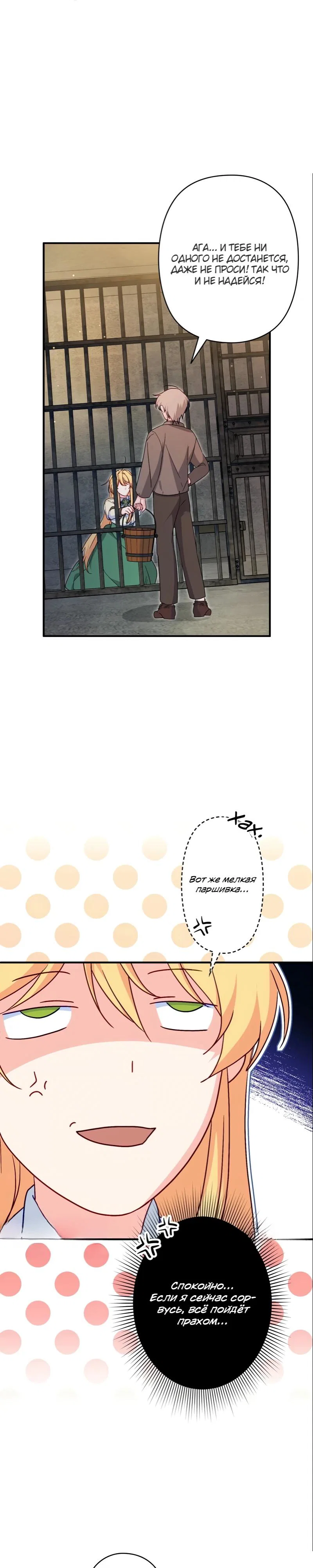 Манга Помощница моего некогда любимого героя - Глава 3 Страница 16