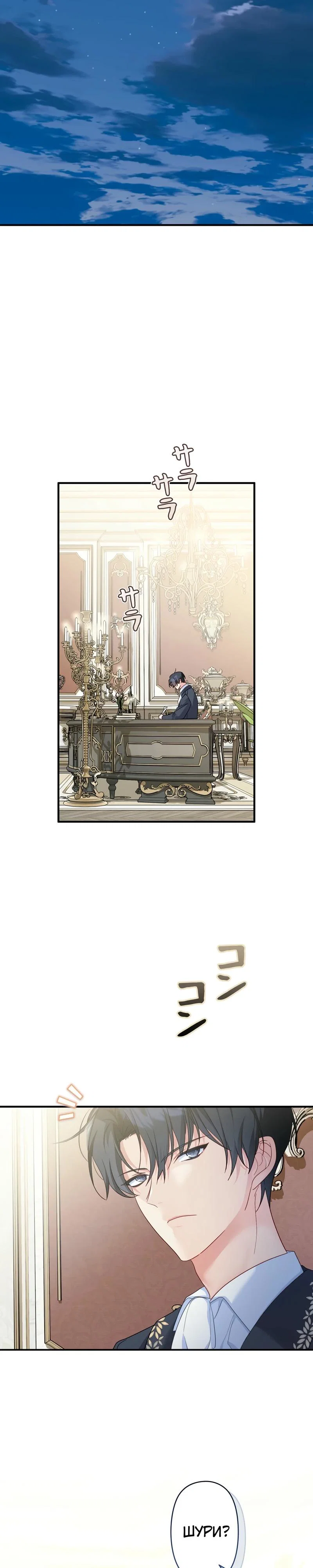 Манга Помощница моего некогда любимого героя - Глава 3 Страница 32