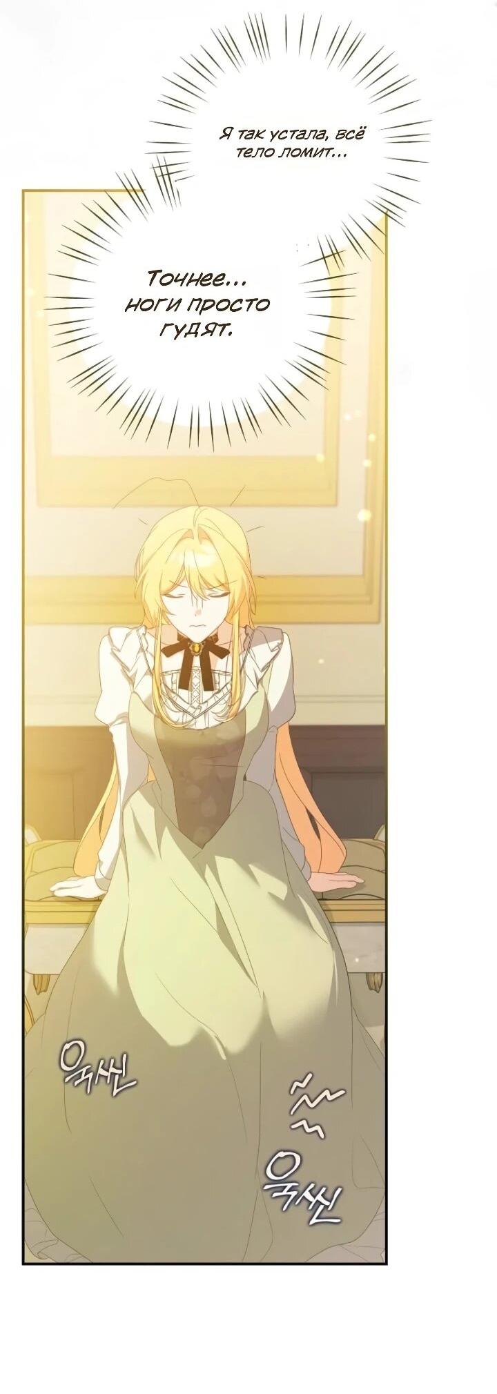 Манга Помощница моего некогда любимого героя - Глава 15 Страница 43