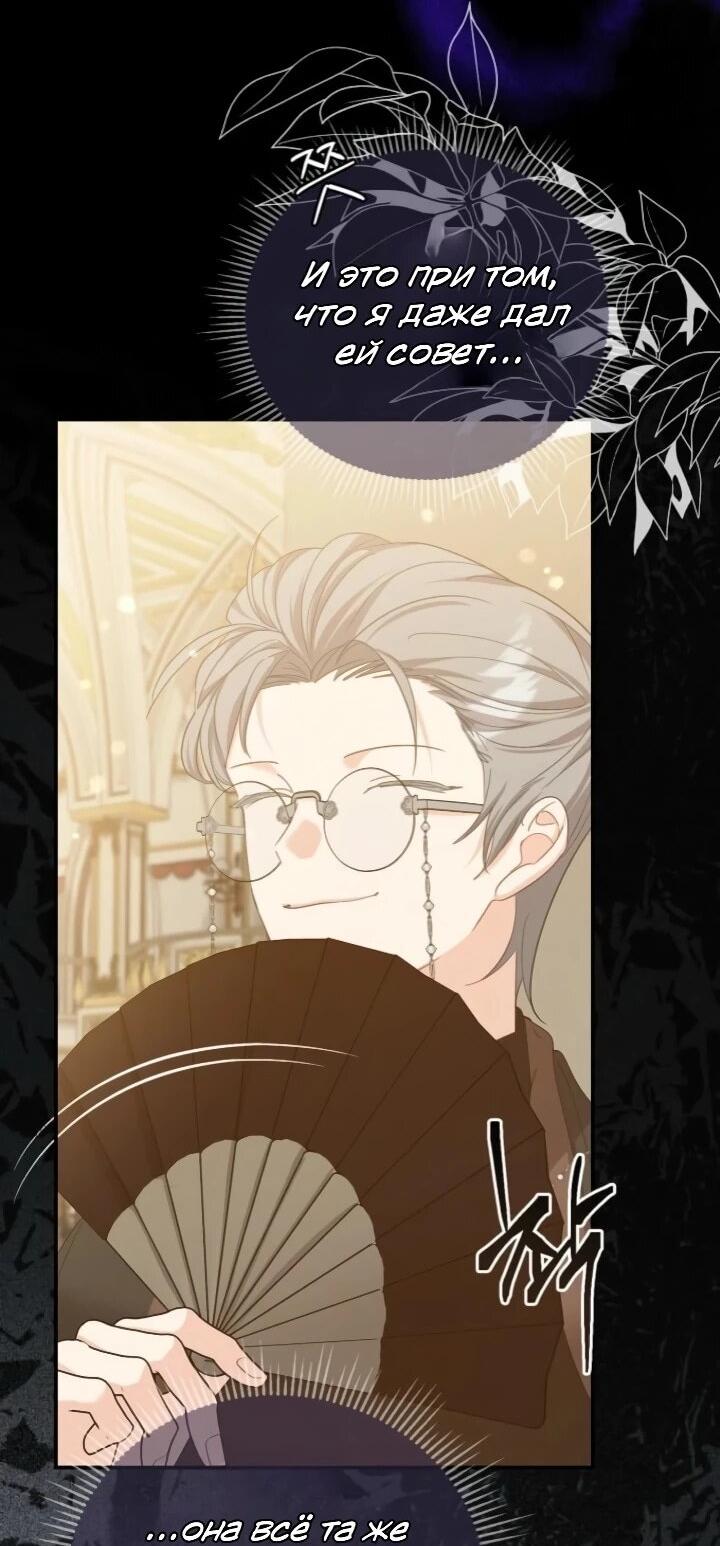 Манга Помощница моего некогда любимого героя - Глава 15 Страница 35