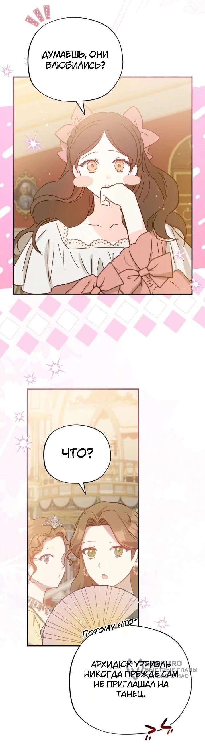 Манга Помощница моего некогда любимого героя - Глава 15 Страница 24