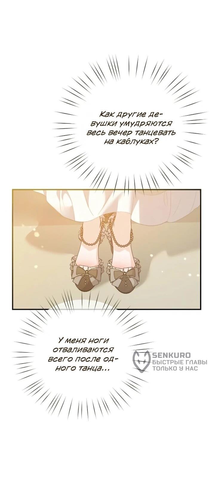 Манга Помощница моего некогда любимого героя - Глава 15 Страница 44