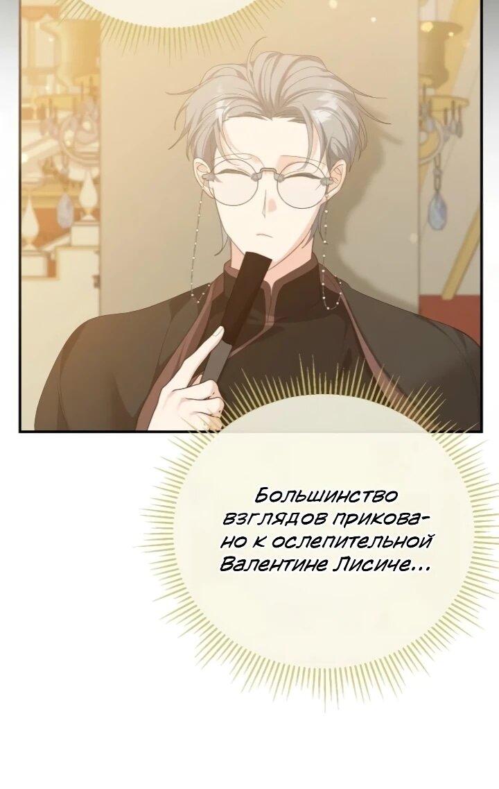 Манга Помощница моего некогда любимого героя - Глава 15 Страница 32