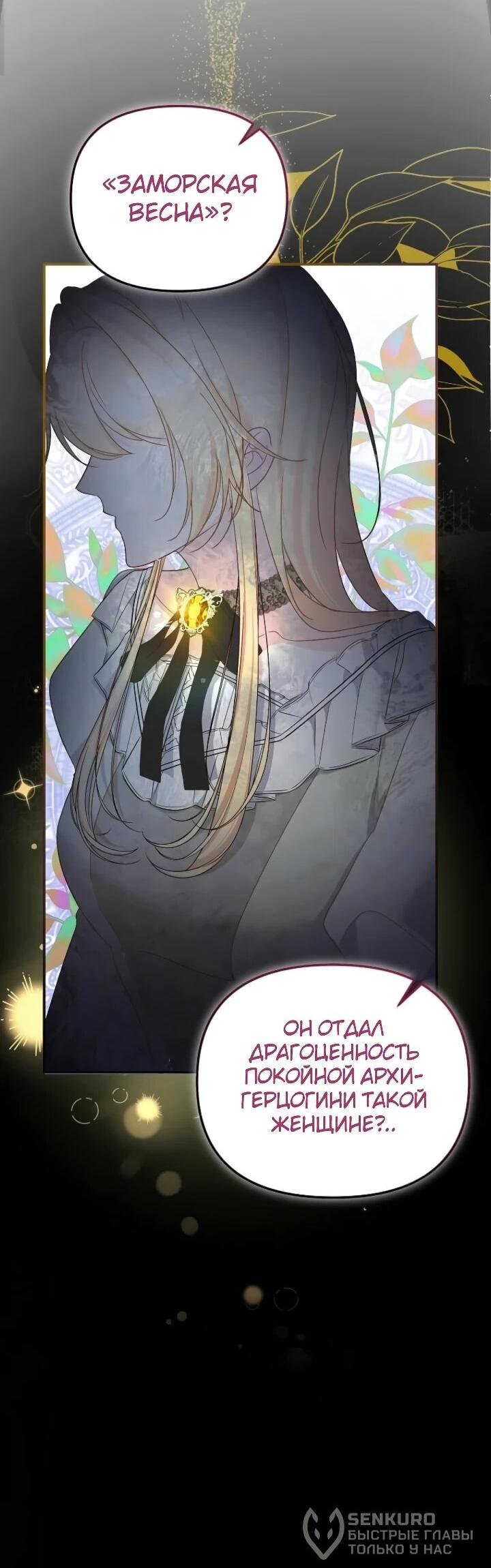 Манга Помощница моего некогда любимого героя - Глава 15 Страница 40