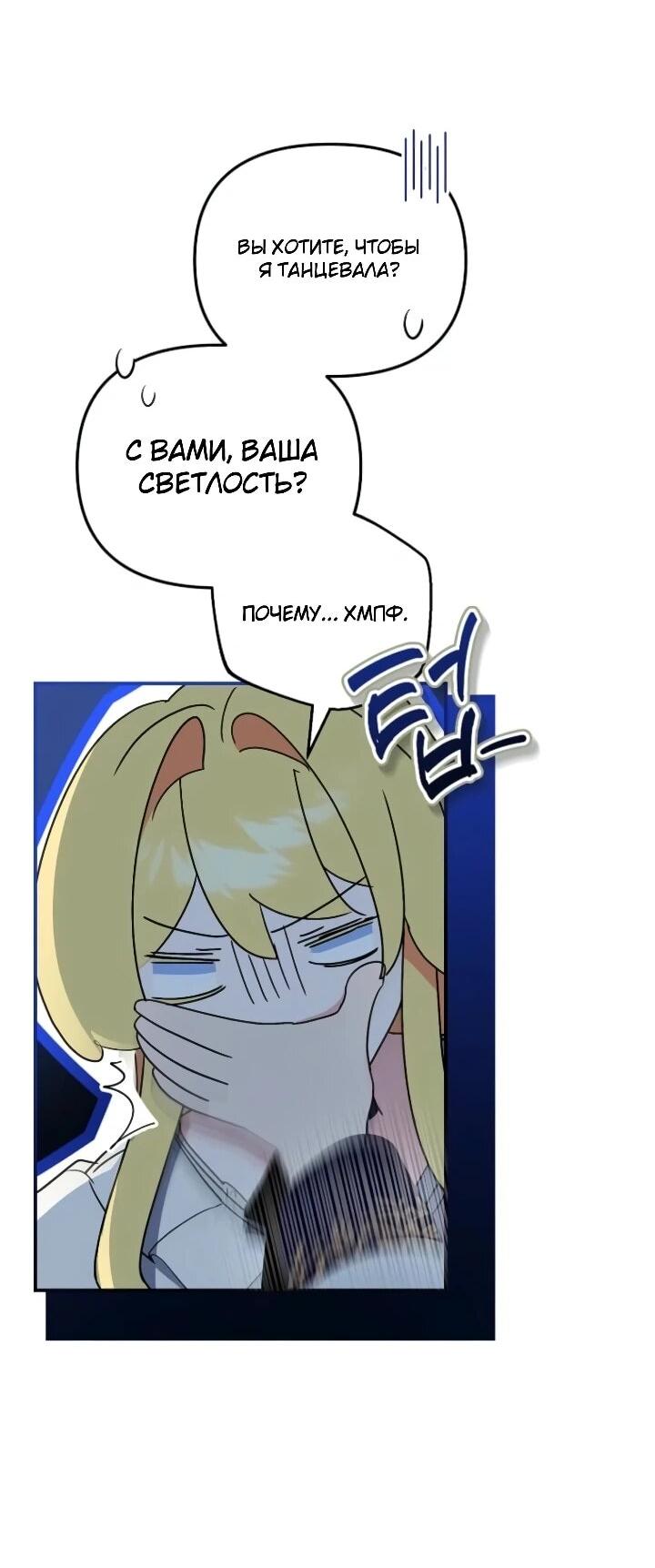 Манга Помощница моего некогда любимого героя - Глава 15 Страница 3