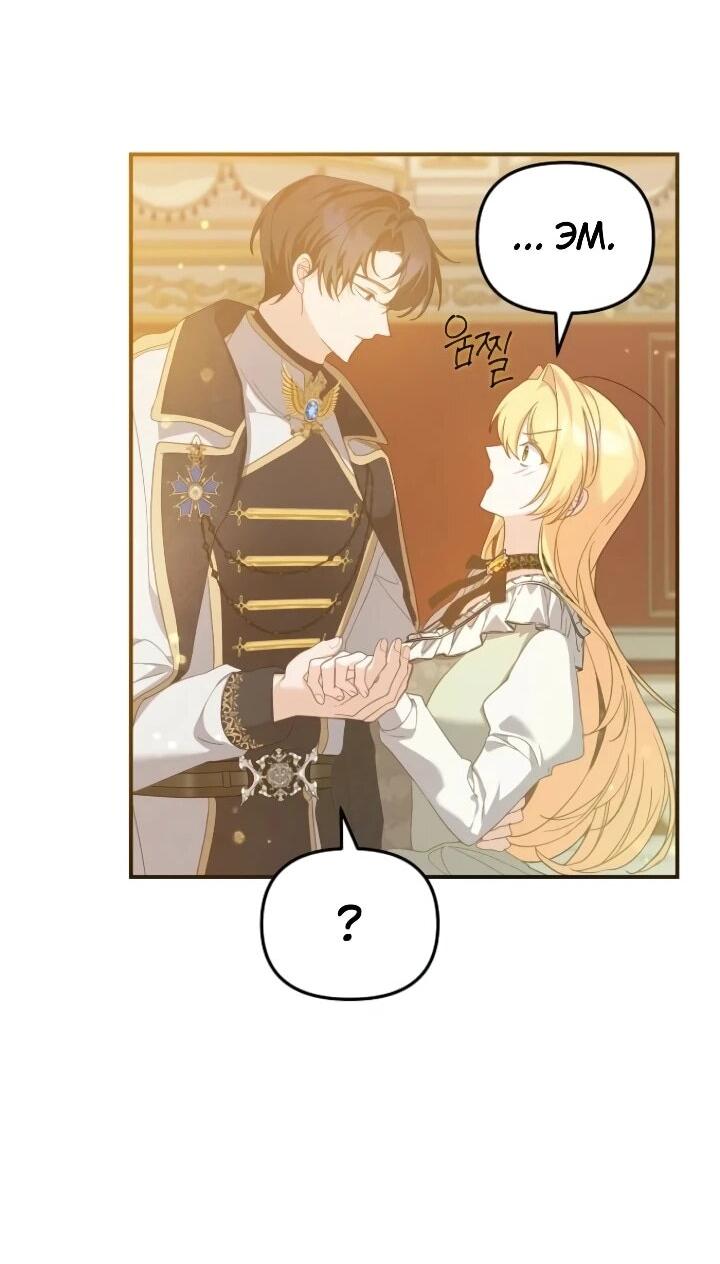 Манга Помощница моего некогда любимого героя - Глава 15 Страница 18