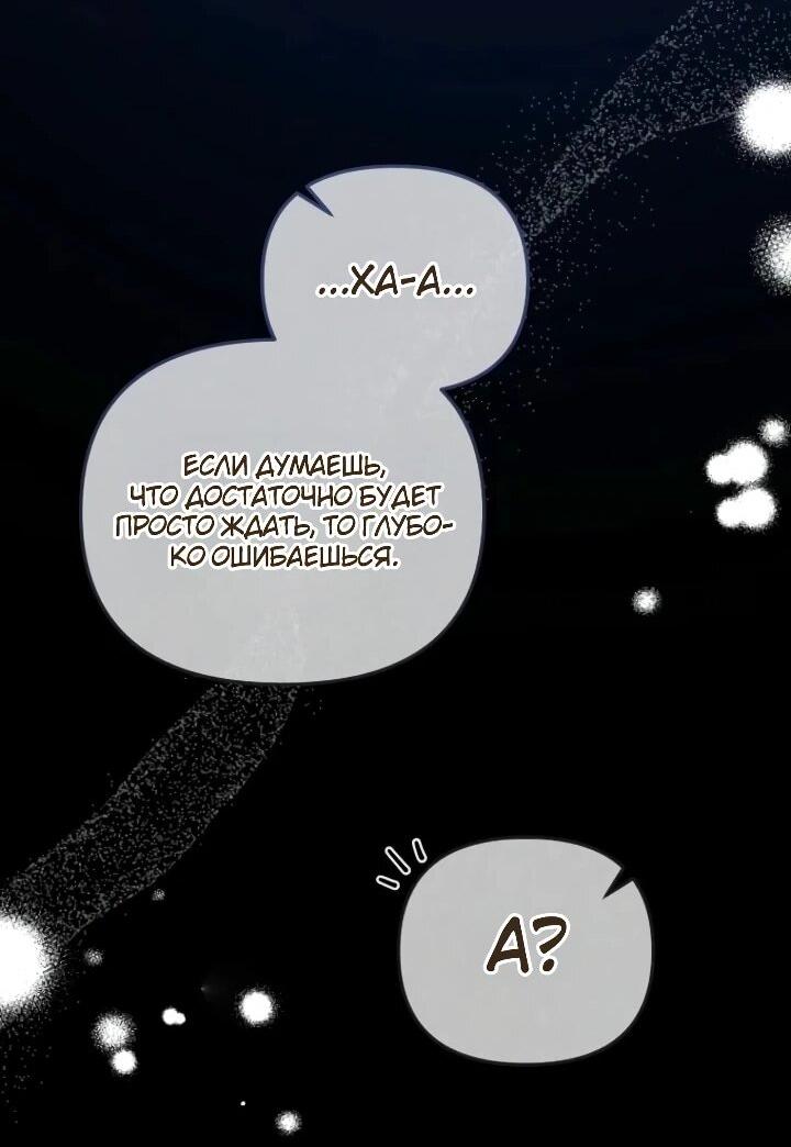 Манга Помощница моего некогда любимого героя - Глава 15 Страница 49