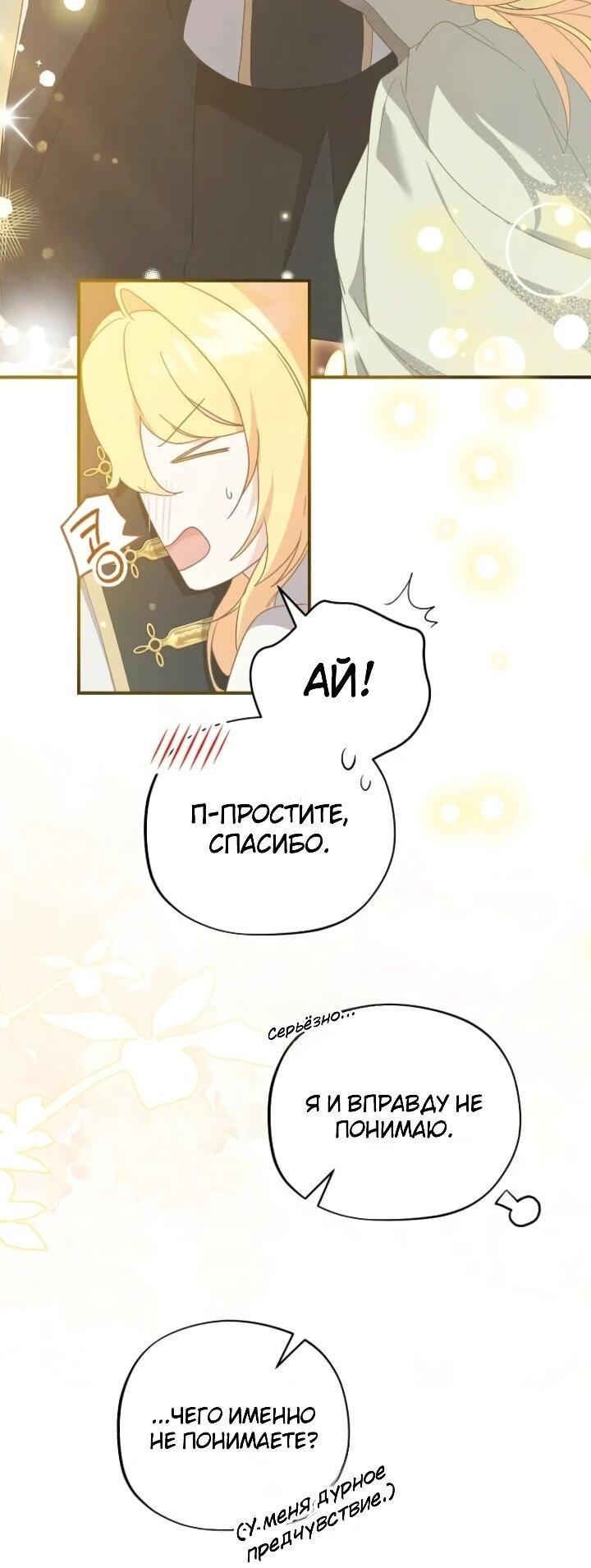 Манга Помощница моего некогда любимого героя - Глава 15 Страница 16